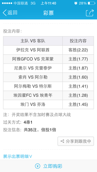 混合过关竞彩足球胜平负计算器，新浪体育的智能助手