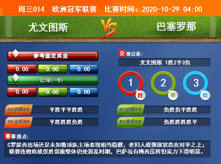 竞彩足球胜平负玩法计算器，提升你的足球竞猜游戏体验