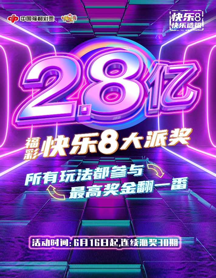 快乐8游戏100期历史开奖结果回顾，数字背后的欢乐与奇迹