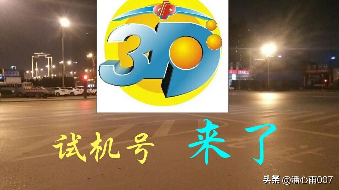 探索3D试机号，八卦图表下的数字奥秘