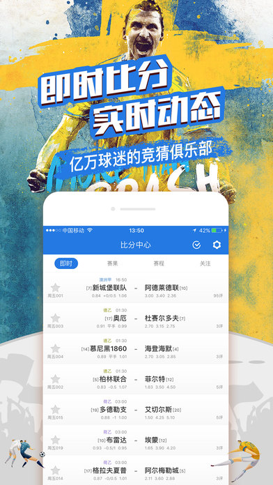 球彩直播app，足球迷的掌上盛宴