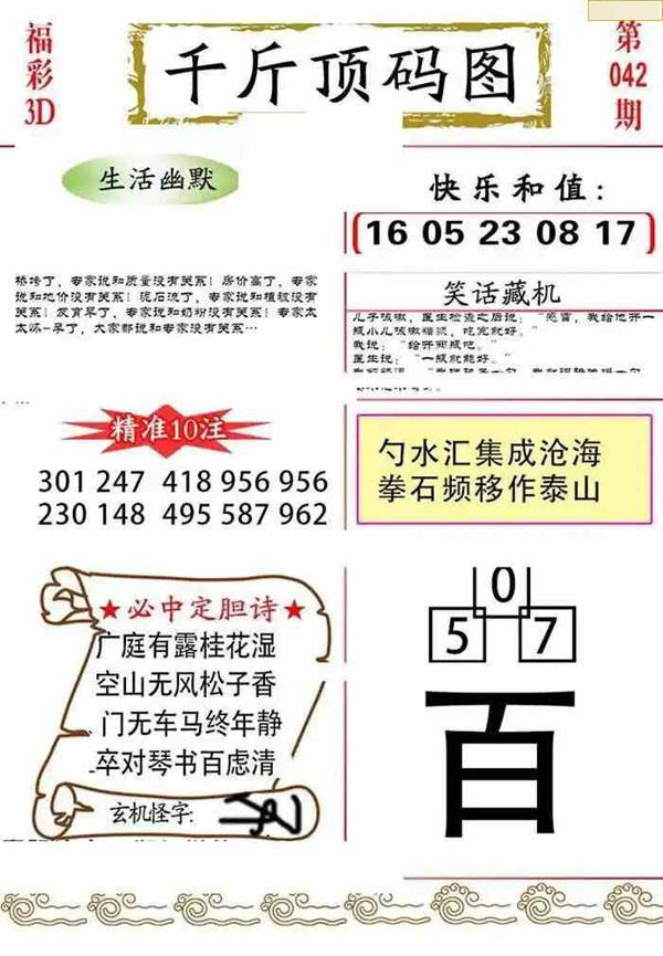 3D牛彩图谜总汇全图，探索数字与艺术的完美融合