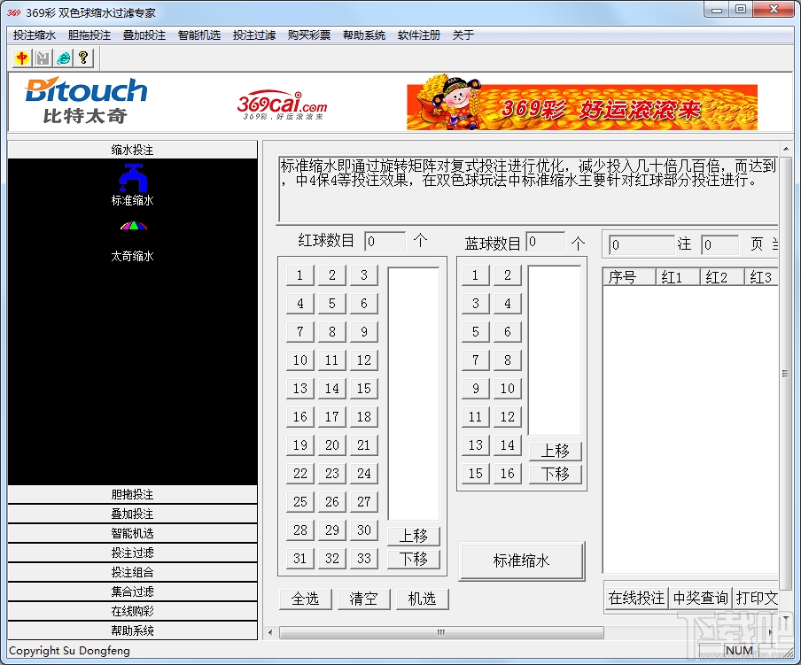 双色球缩水过滤工具，提升选号效率的智慧之选