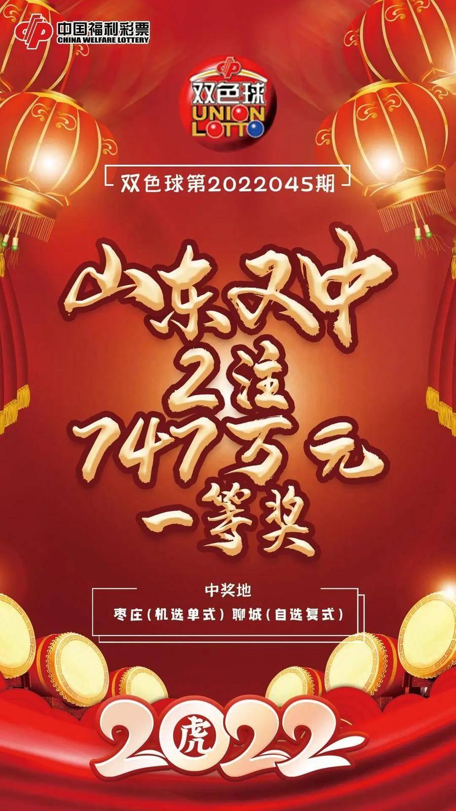 2022045期双色球开奖结果揭晓，幸运数字背后的故事与期待