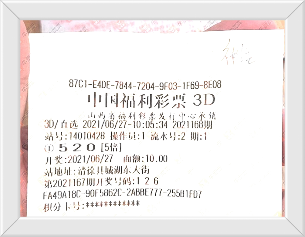 今日3D彩票中奖号码揭晓，揭秘幸运数字的奥秘