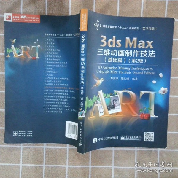 3Dmax教程书籍PDF，打造专业级三维设计技能的必读指南