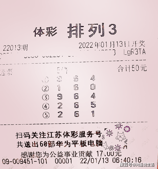 今日体彩排列三晒票，揭秘幸运背后的数字奥秘