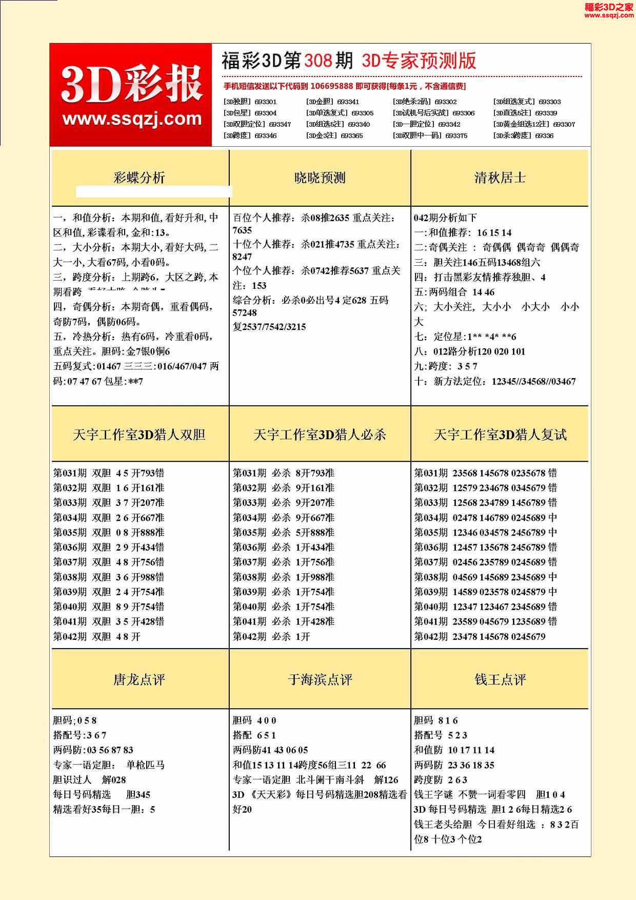 福彩3D布衣神算字谜总汇，揭秘数字背后的智慧与乐趣