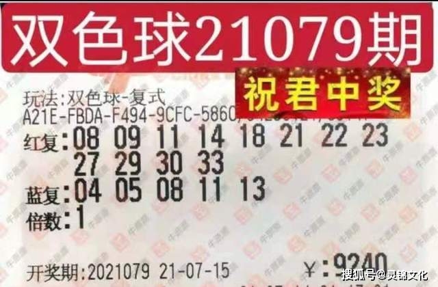 2023107期双色球开奖，梦想与幸运的碰撞