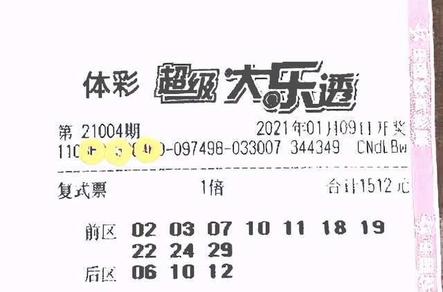 大乐透2007053，一次幸运的邂逅与人生启示