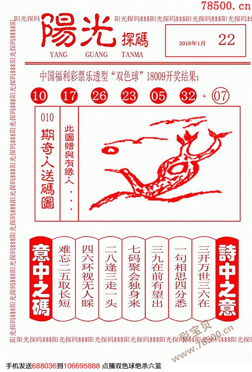 阳光探码