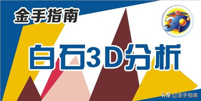 探索149期3D，数字背后的奥秘与无限可能