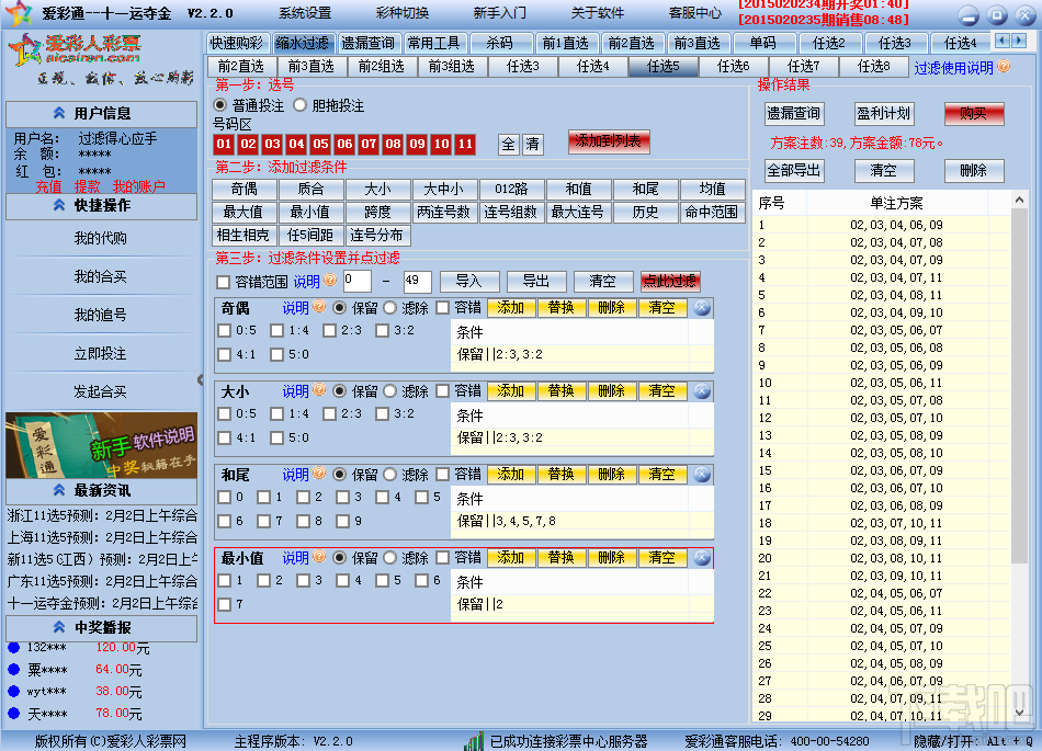 江苏11选5