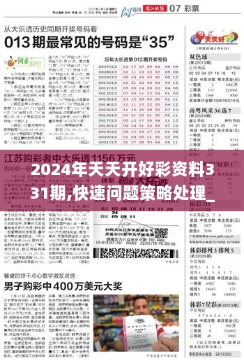 2035年，天天开好彩—解锁生活新篇章的大全正版