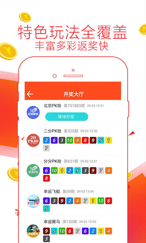 2048年彩票趋势