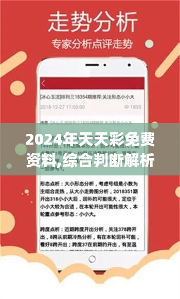 2043天天开好彩，解锁正版彩票的智慧与乐趣