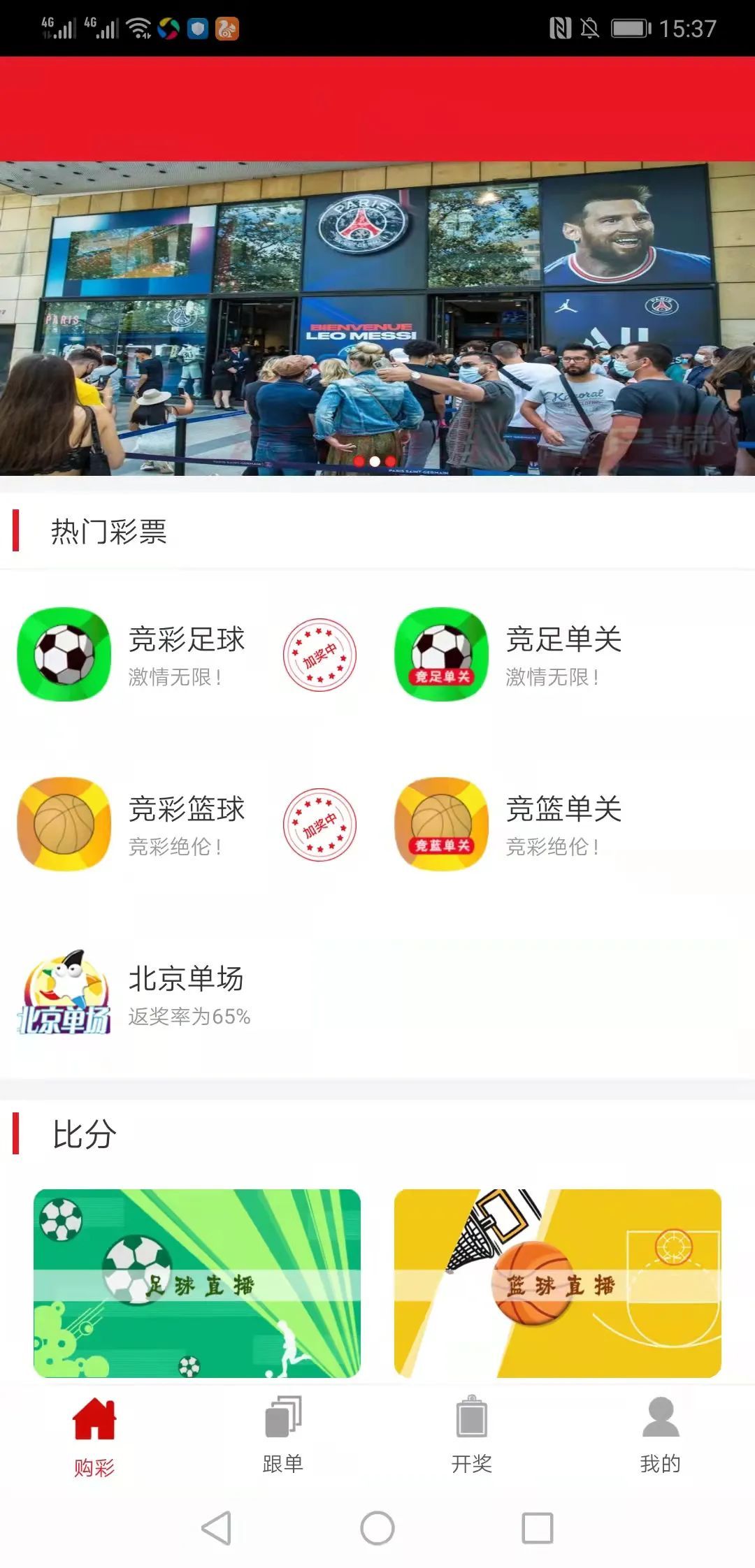 彩票APP官方免费下载，安全、便捷的购彩新体验彩票app官方免费下载大发