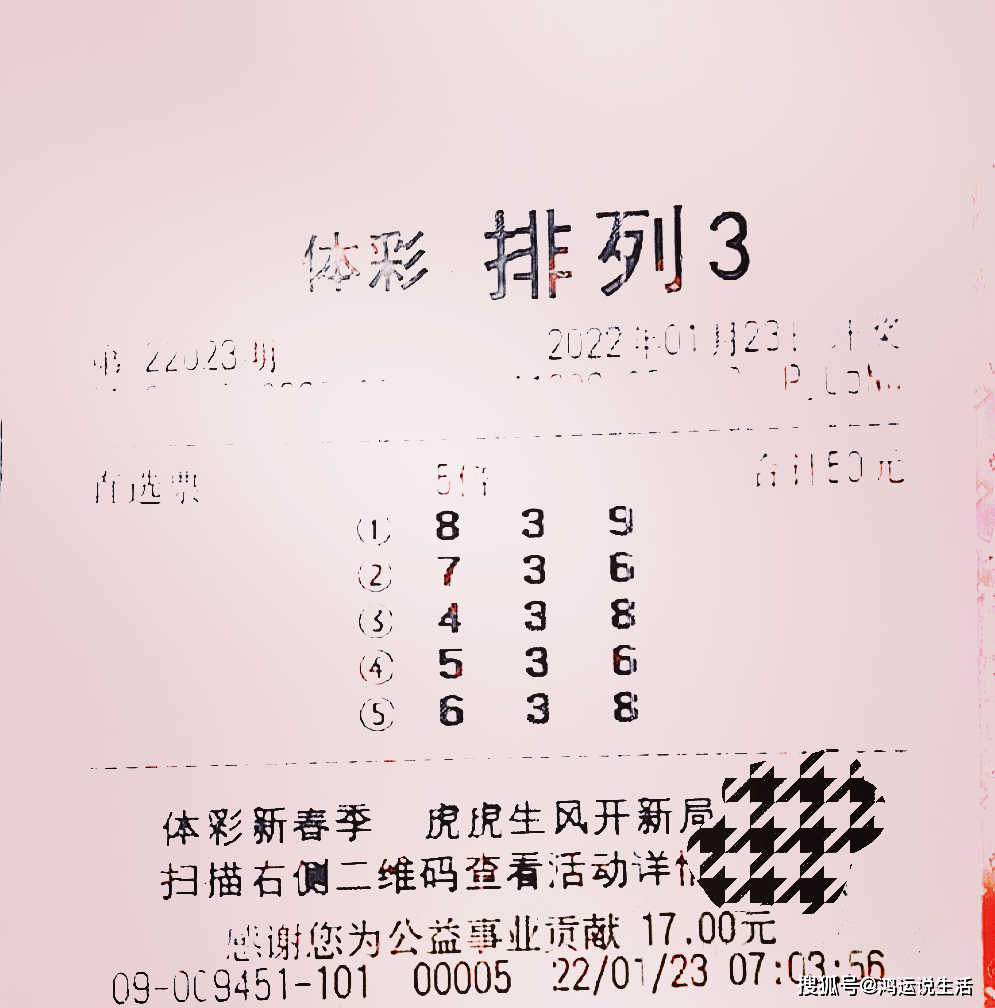 揭秘白小姐三肖期的真相，理性看待彩票与预测