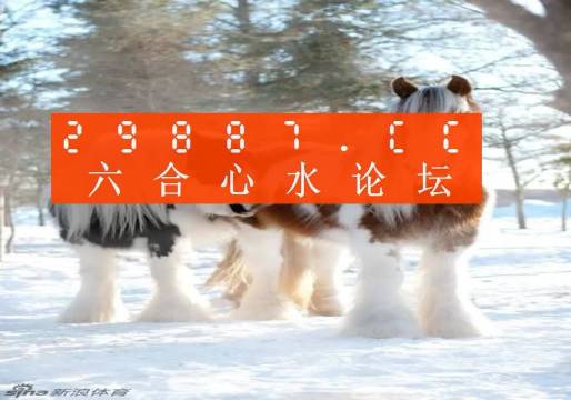 探寻神秘，今天必中四不像图今天必中四不像图 肖图