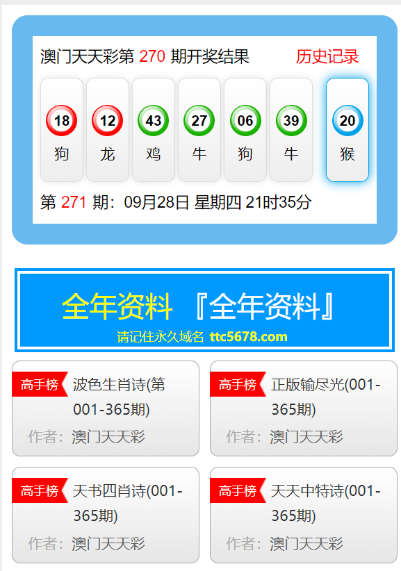 澳门天天彩大全资料，揭秘彩票背后的真相与风险澳门天天彩大全资料免费下载四下象