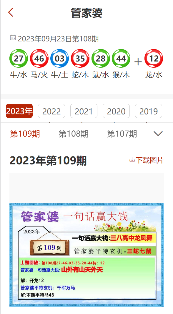 管家婆一肖不中就换，精准资料助你赢大钱？