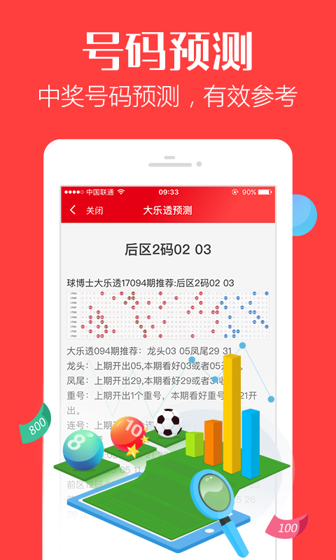 澳门最准一肖，揭秘与警示—理性对待彩票，切勿迷信管家婆的谎言！
