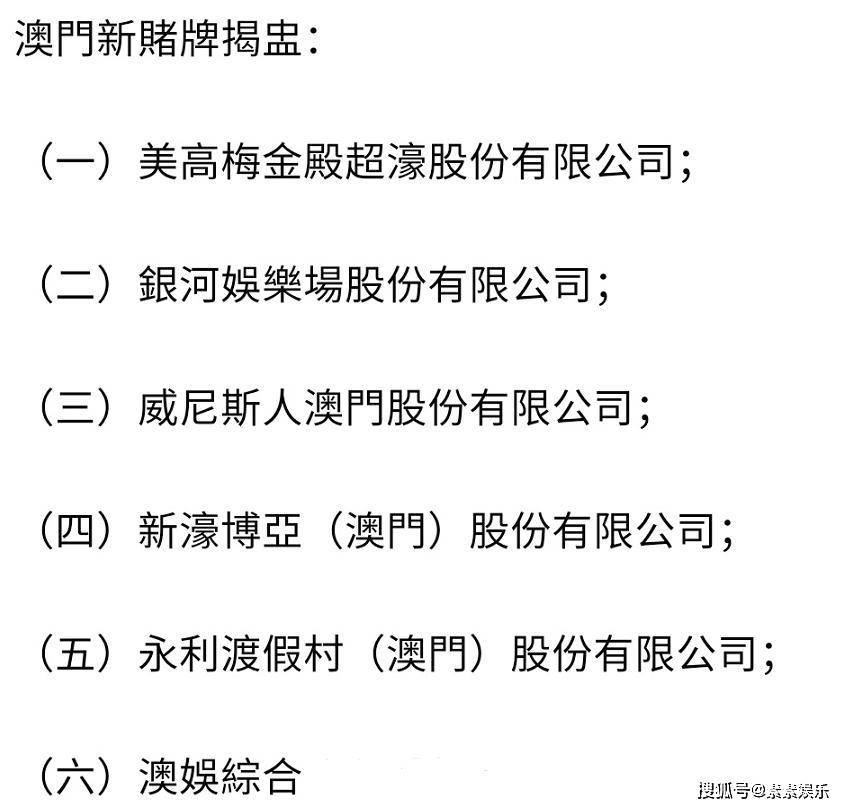 澳门6张牌照归属公司查询指南及价格概览澳门六个牌照