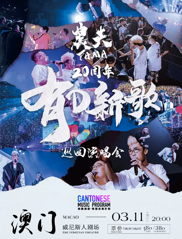 六月盛夏，澳门演唱会精彩纷呈，不容错过的音乐狂欢澳门演唱会门票官网