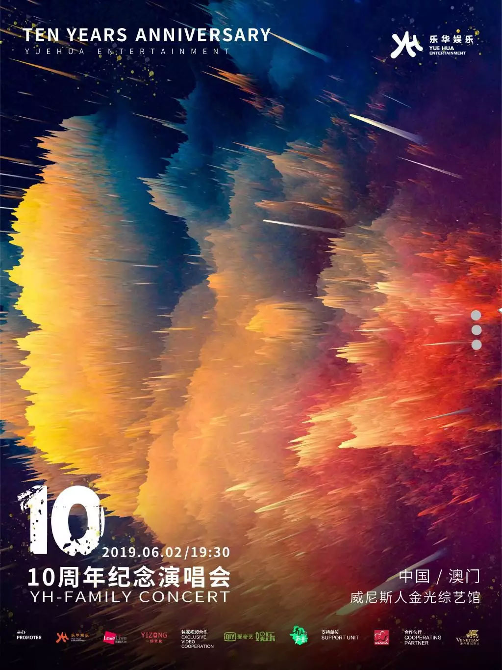 2021年6月澳门演唱会