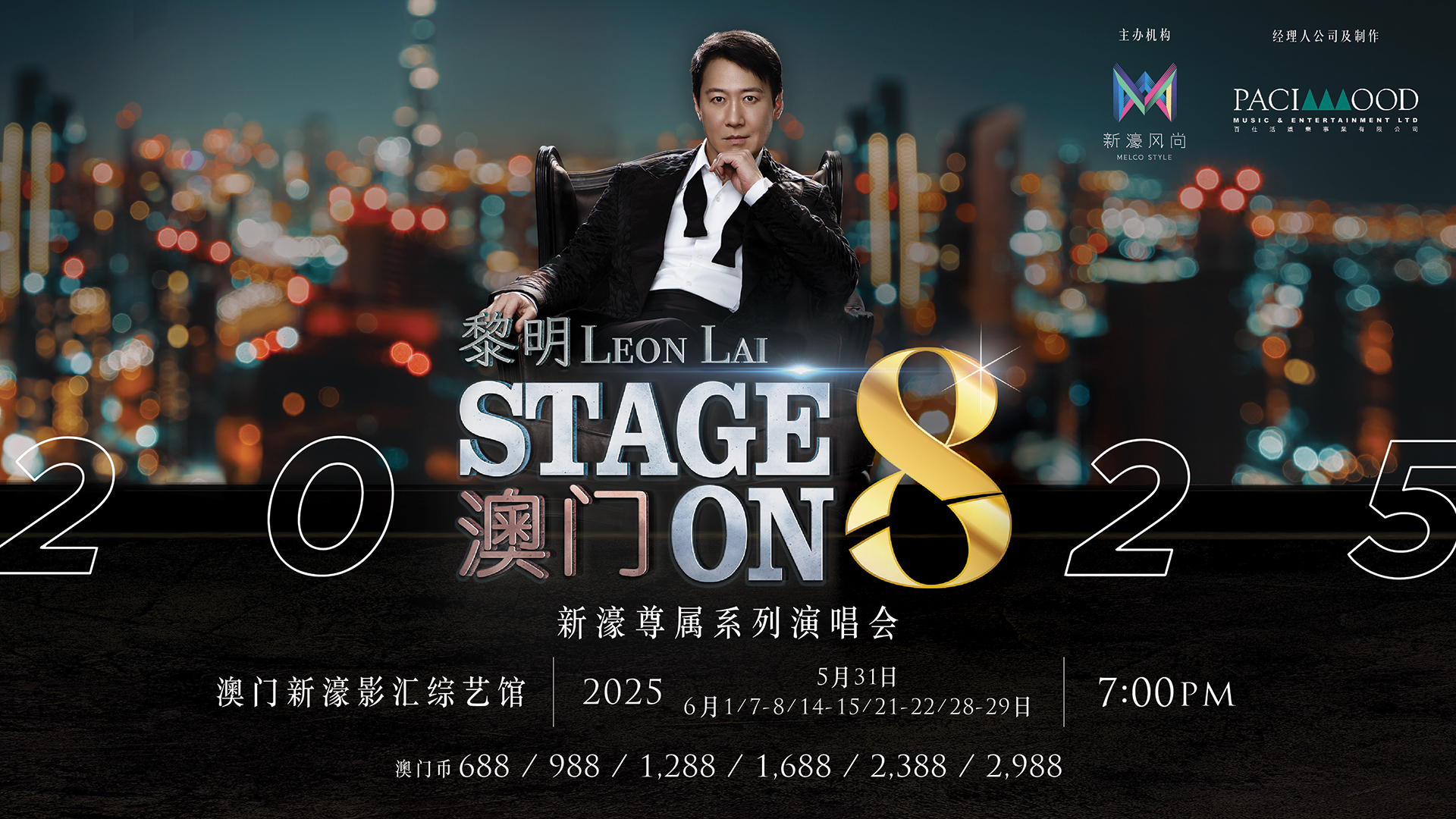 澳门6月演唱会精彩纷呈，揭秘演出时间与亮点澳门6月份演唱会时间是几点开始的呢视频