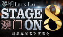 澳门6月份演唱会时间最新消息表及精彩图片回顾澳门6月份演唱会时间最新消息表图片大全