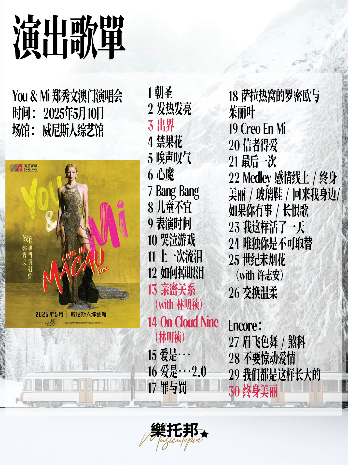 澳门6月份演唱会视频播放时间一览表最新澳门6月份演唱会视频播放时间一览表最新消息