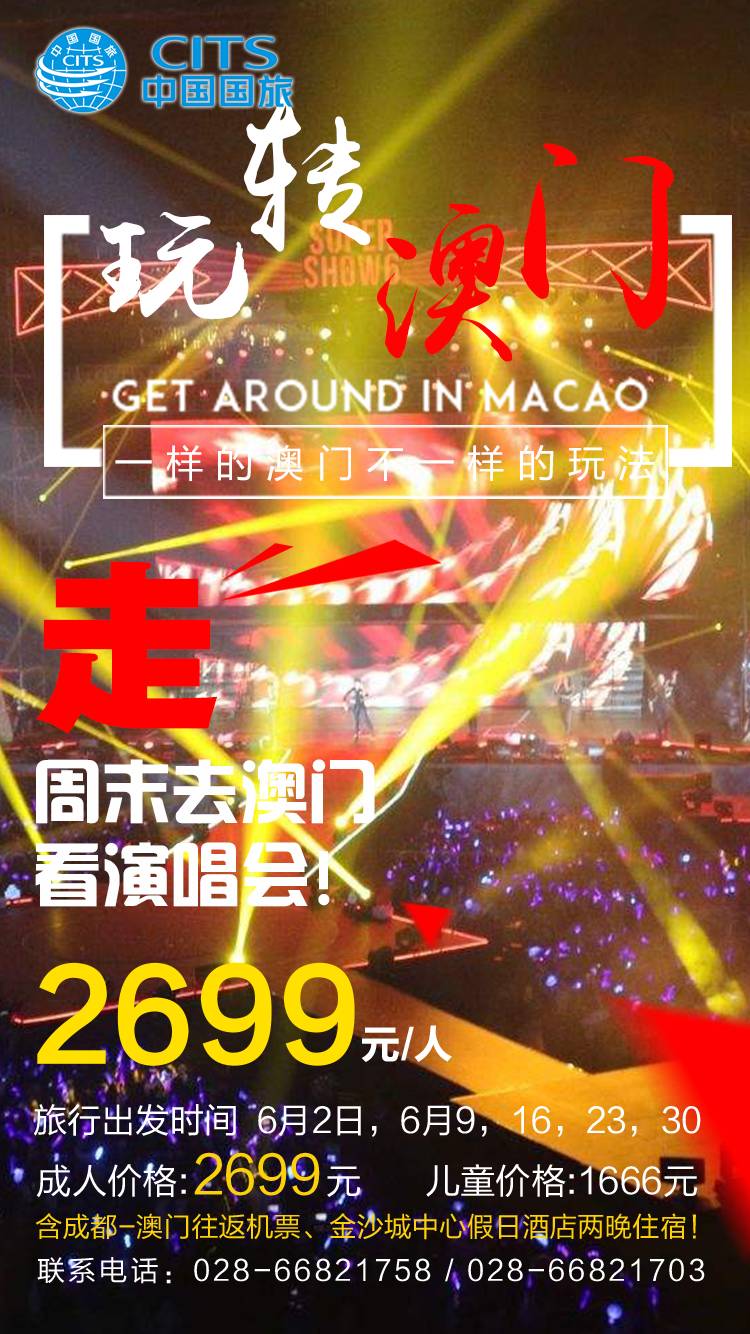 澳门6月演唱会，免费中文版视频播放的盛宴2021年6月澳门演唱会
