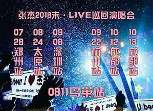 澳门6月演唱会盛宴，精彩一览表、价格指南与视频回顾澳门6月5日演唱会
