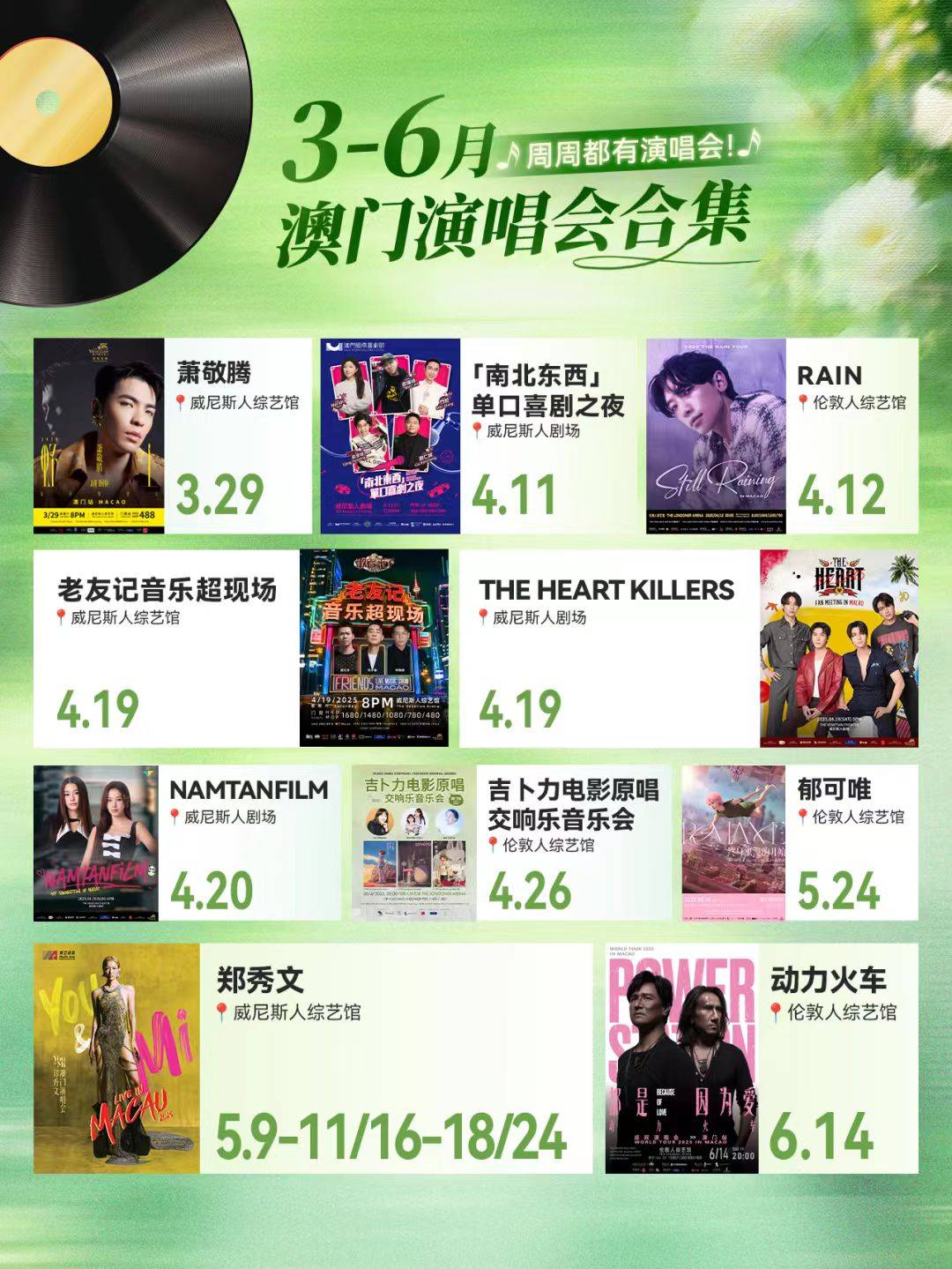 澳门6月份演唱会一览表，精彩纷呈的六月音乐盛宴澳门6月5日演唱会