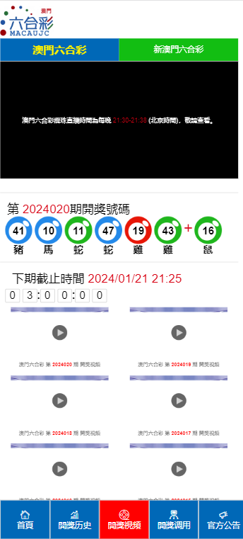 澳门65期至70期的开奖情况汇总及分析澳门66期开奖结果