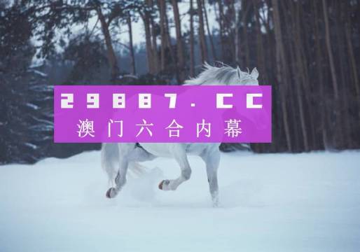 澳门68期开奖规则图片及价格查询全解析澳门66期开奖规则图片及价格查询表