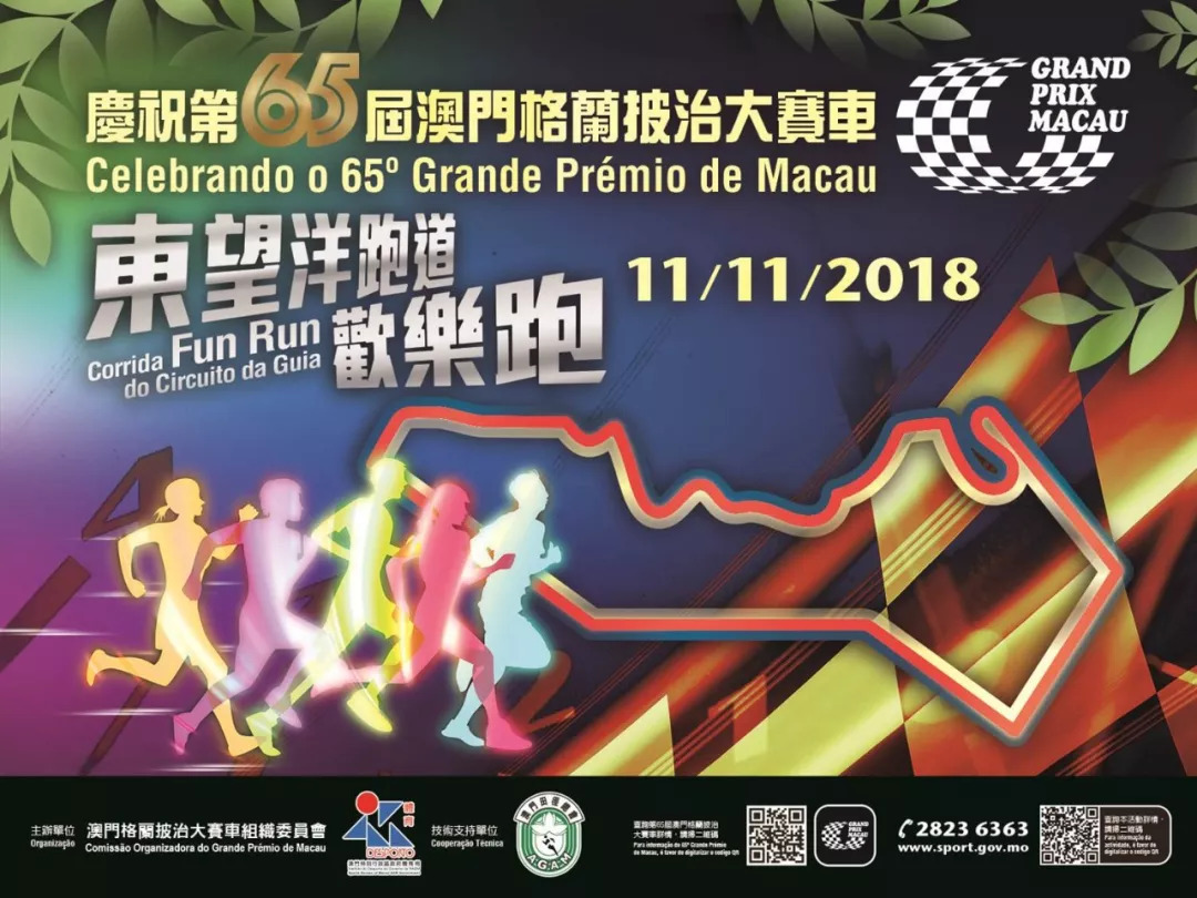 澳门65届格兰披治大赛，速度与激情的在线盛宴67届澳门格兰披治大赛赛程