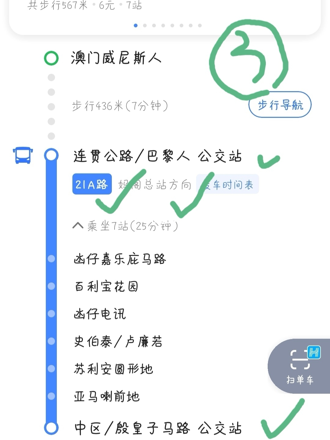 澳门6A公交车路线图查询最新指南澳门6a路公交车路线