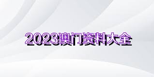 澳门6合开奖纪录354期，揭秘彩票背后的数字游戏与公众心理澳门6合开奖结果记录