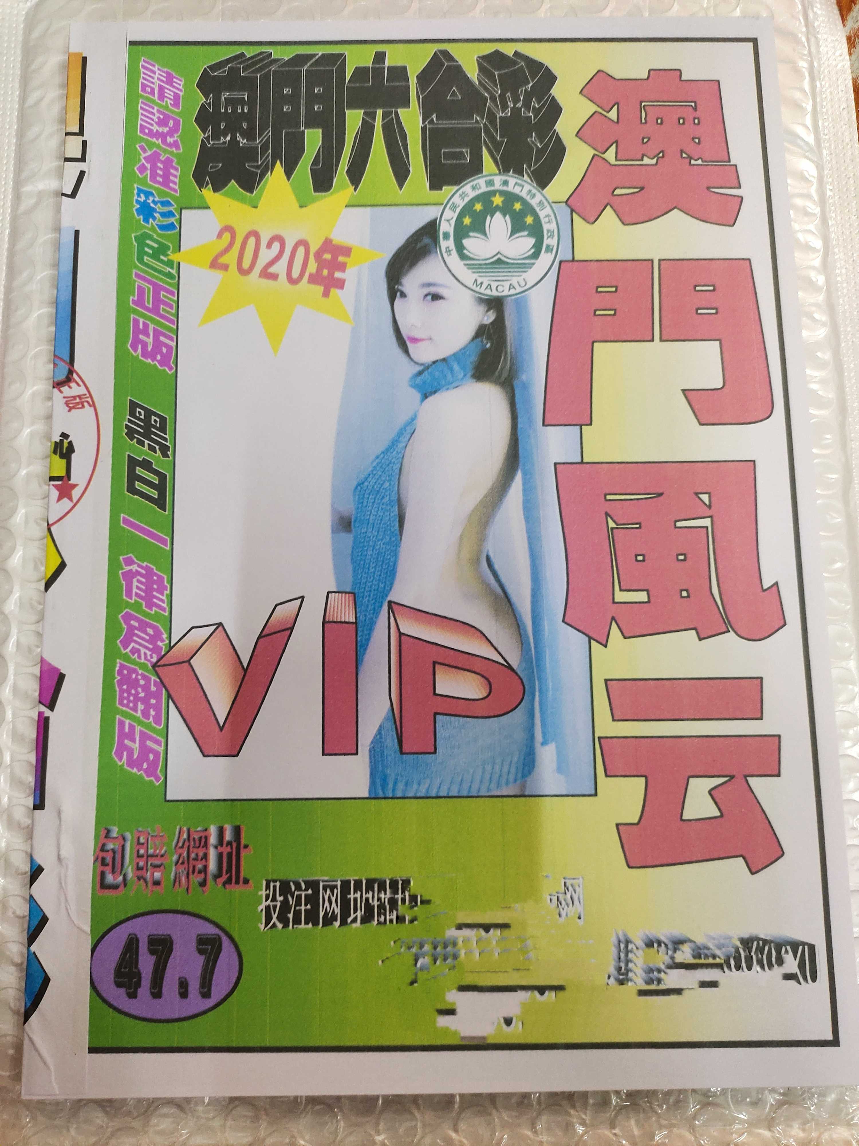 澳门2020年六下彩开奖结果